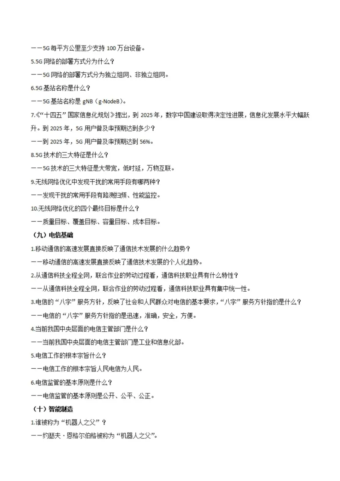 重庆春招信息技术必背考点，啃下这8页纸