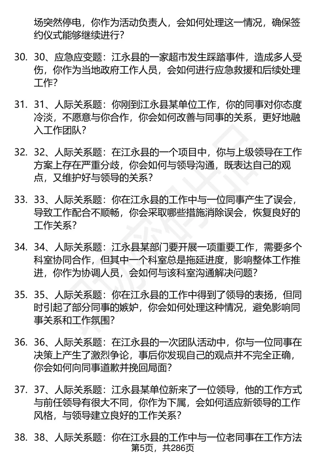 80道湖南江永县人才引进结构化面试题答案