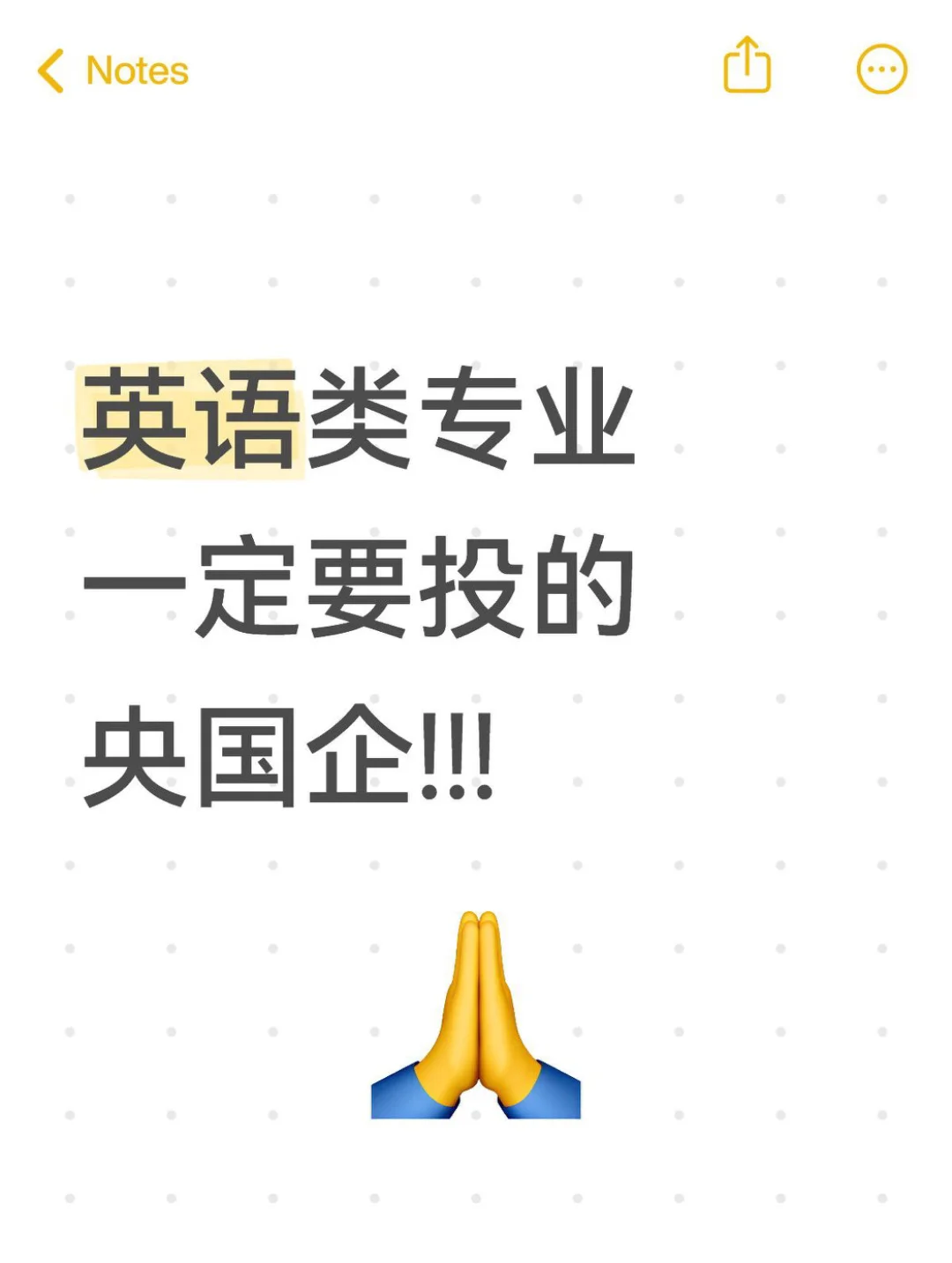 英语类专业一定要去的央国企秋招