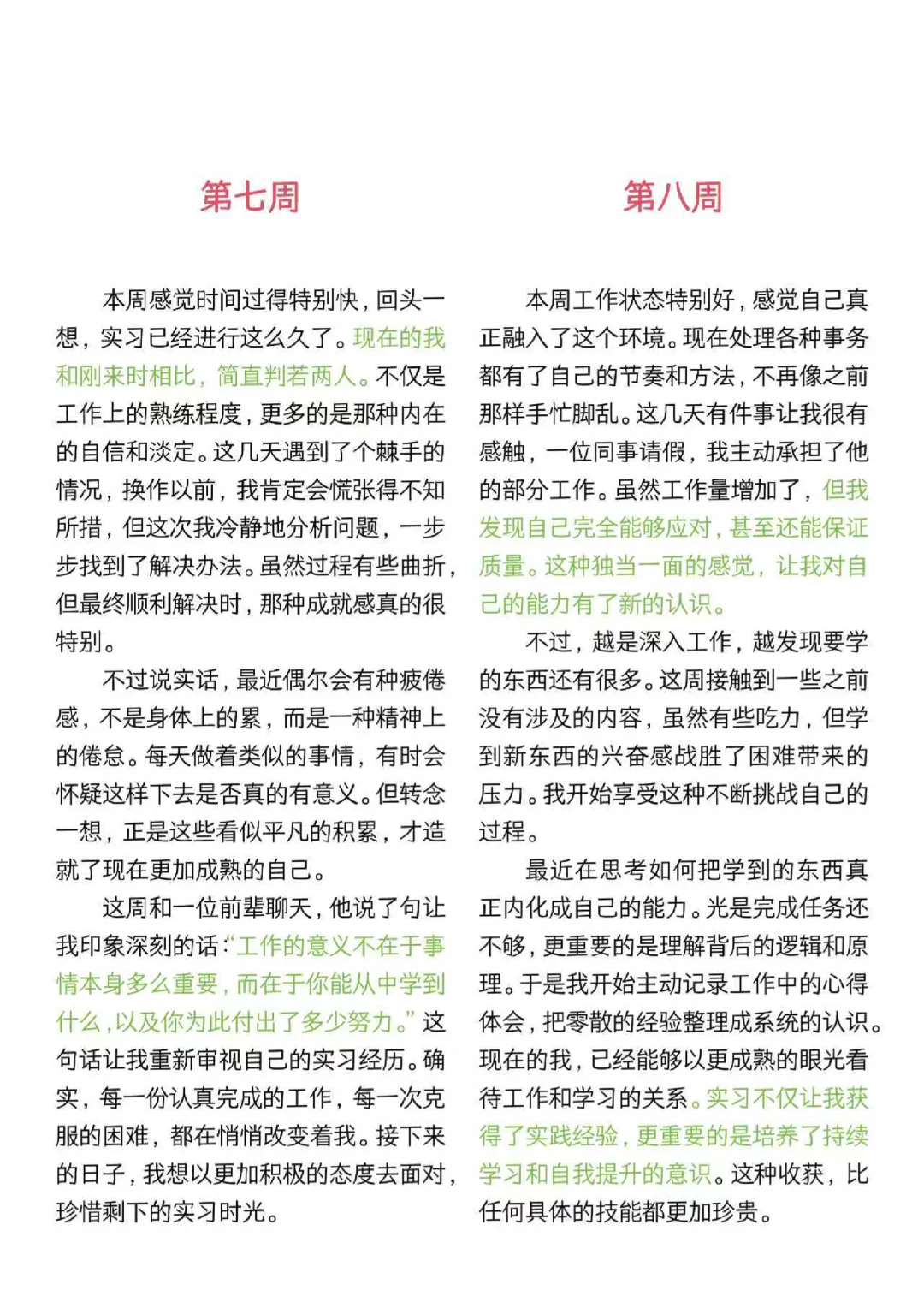 实习水，实习周记你也水啊？？？