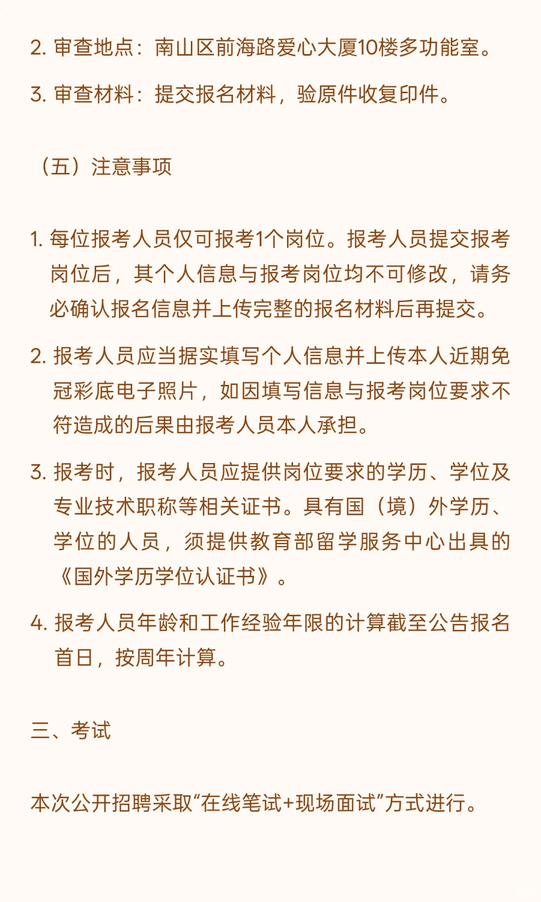 深圳南山 I 基层工作者 I 招16人