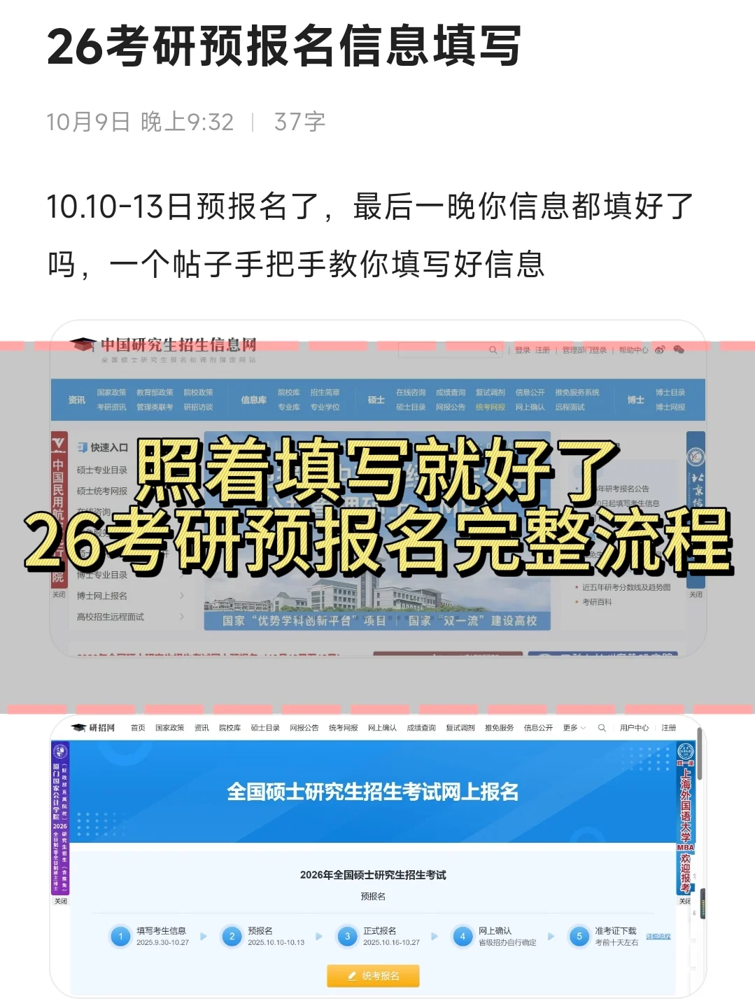 26考研预报名流程，直接照着填信息