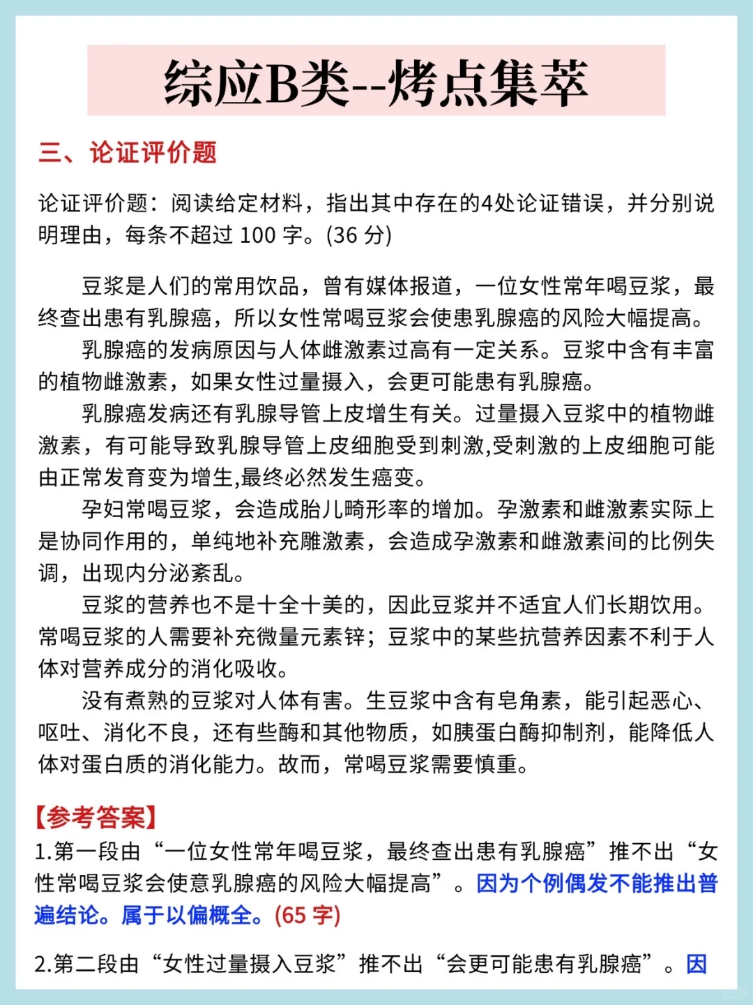 事业编B类，抓大放小，背完保底122，稳了