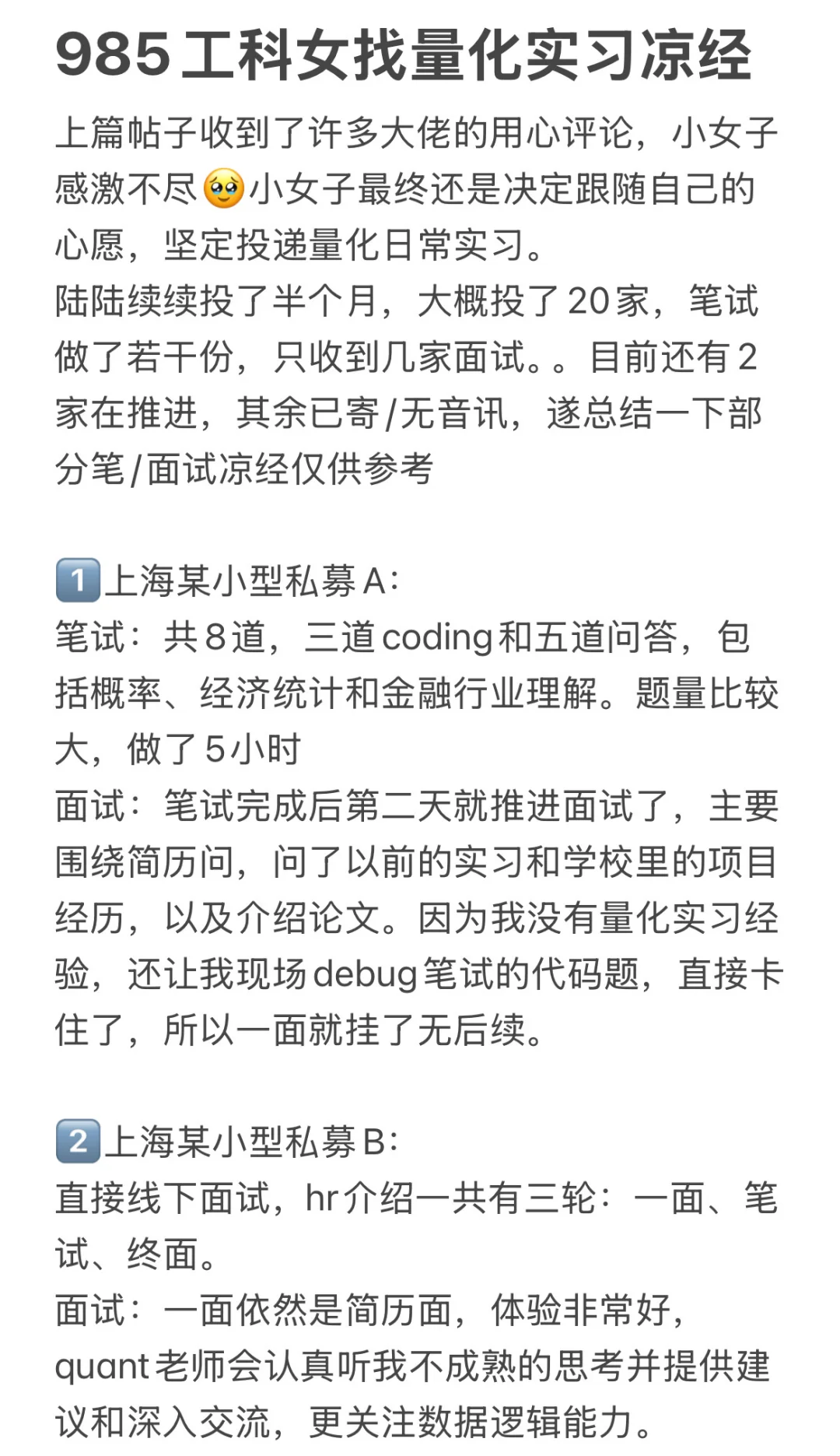 985工科女找量化实习凉经