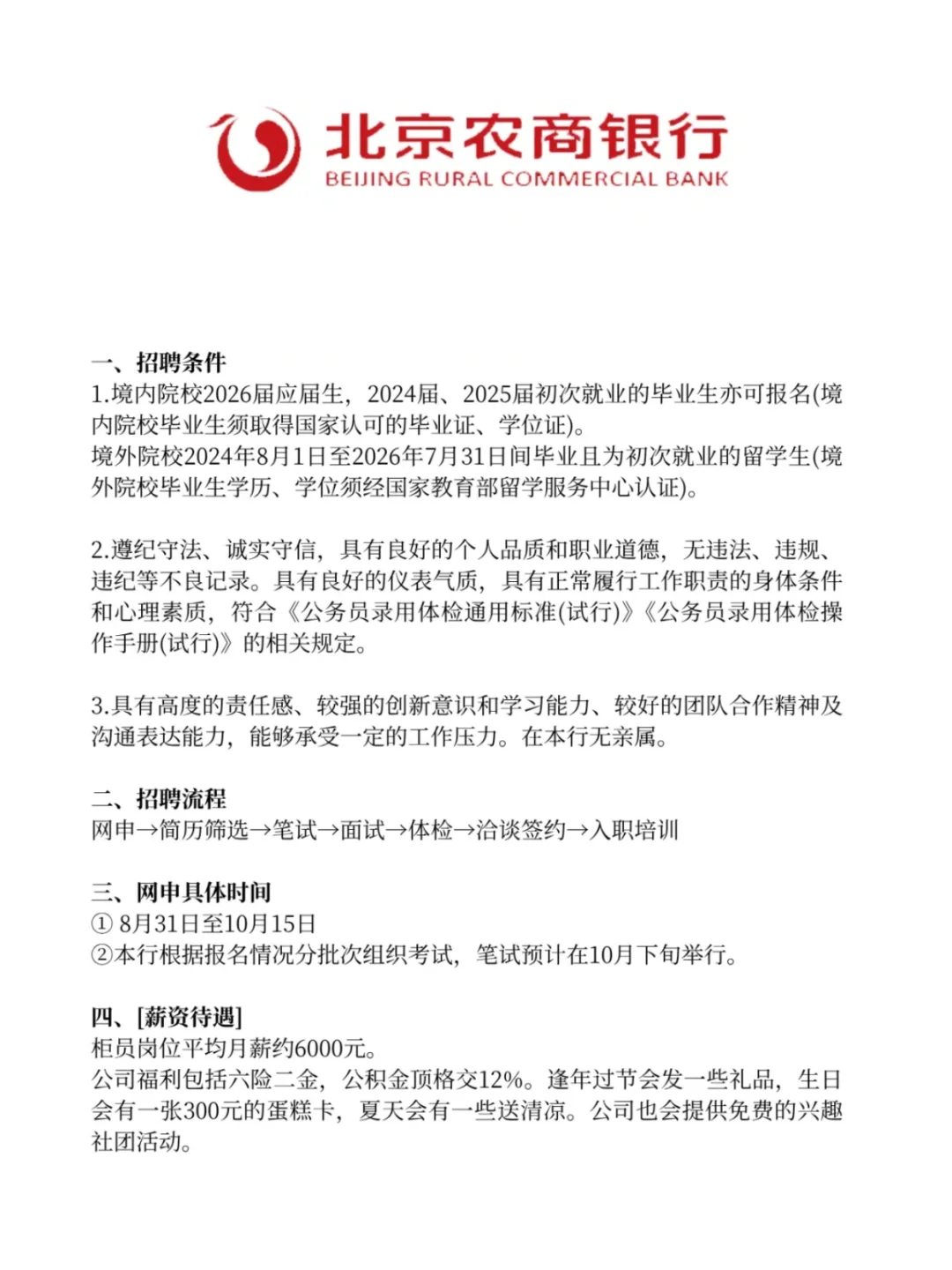 北京工商银行招聘