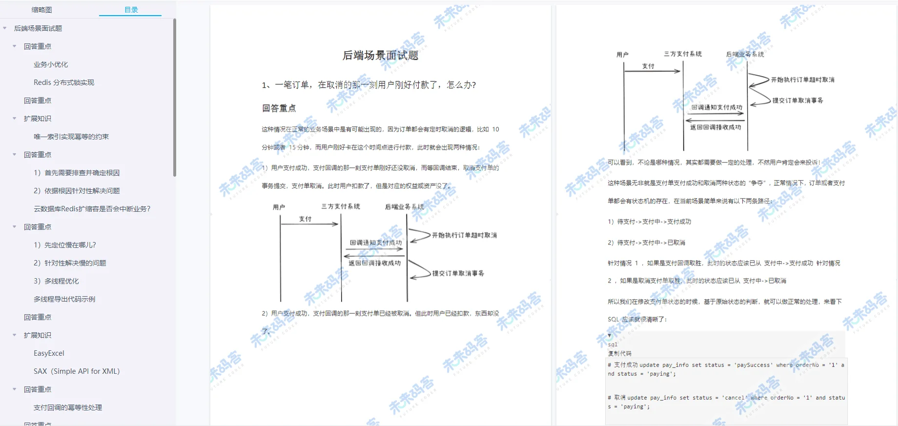 2个🈷️30场面试-互联网大厂后端开发面试总