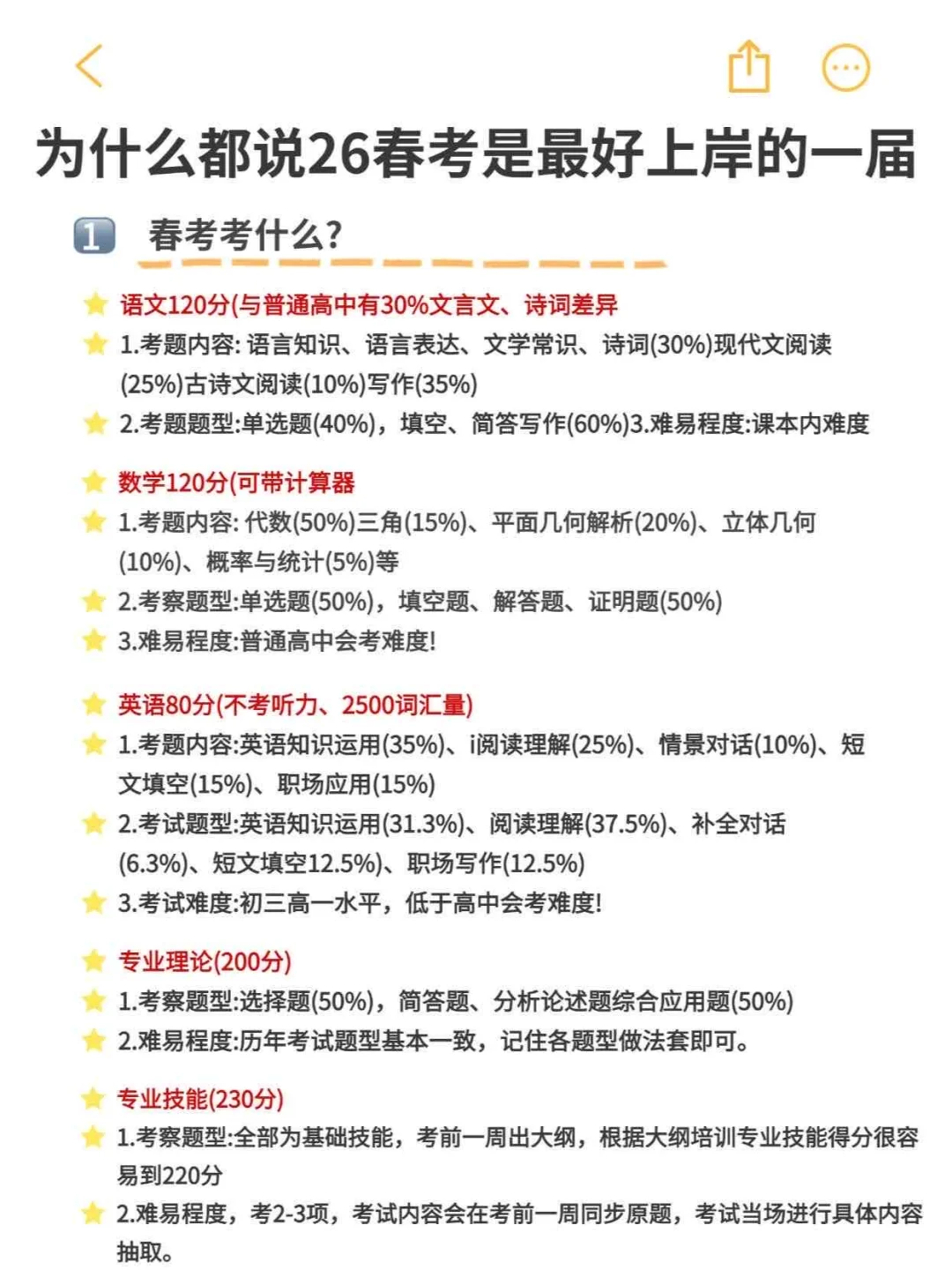 26年也许是春季高考最好上岸的一年！