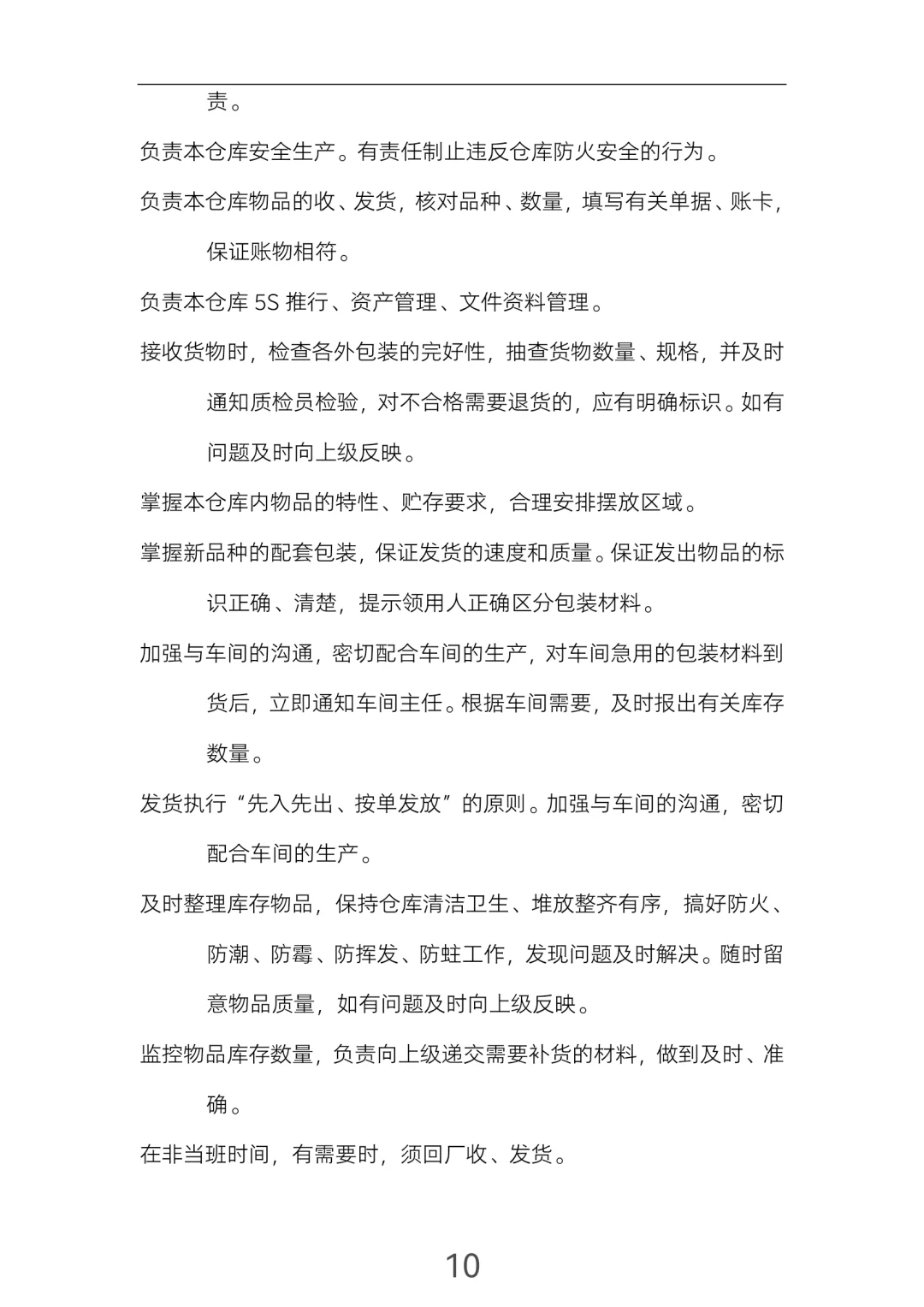 制造业一定要看的（岗位职责）！超全！