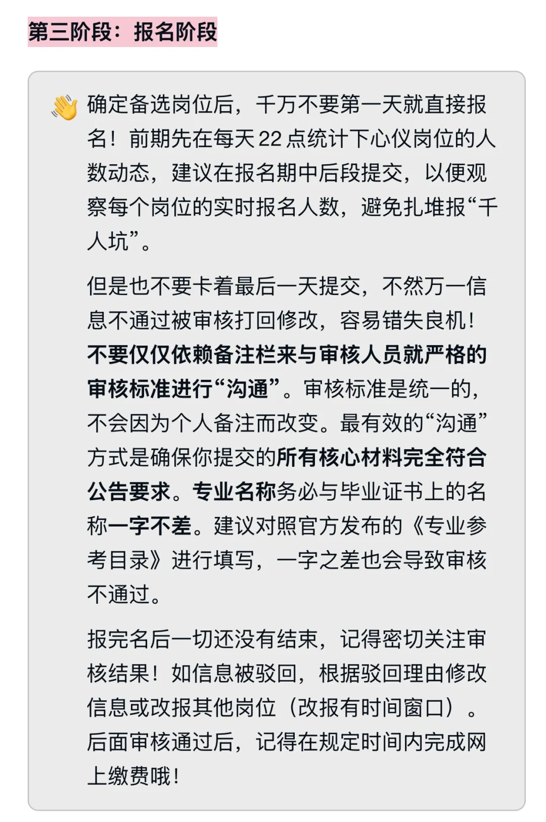 别等10.15出公告，提前陪你做国考选岗功课