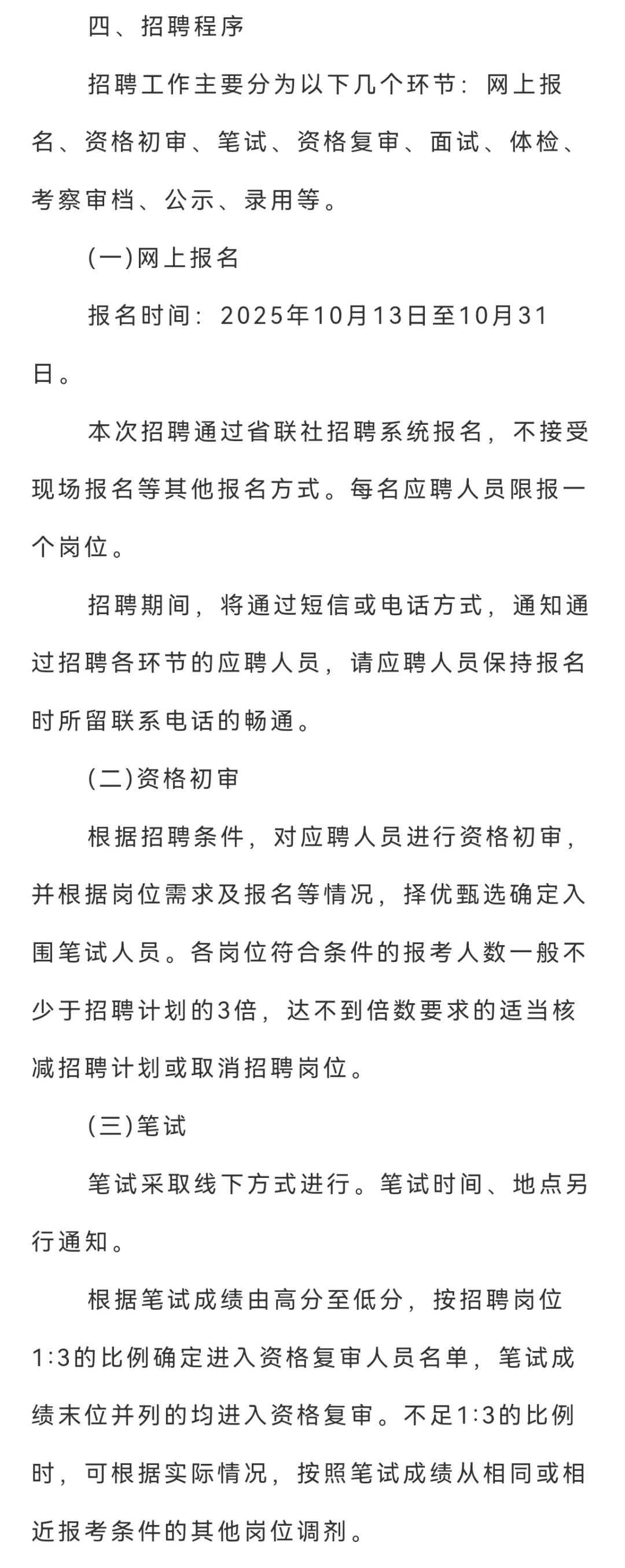 2025年河北省农村信用社招聘90人公告