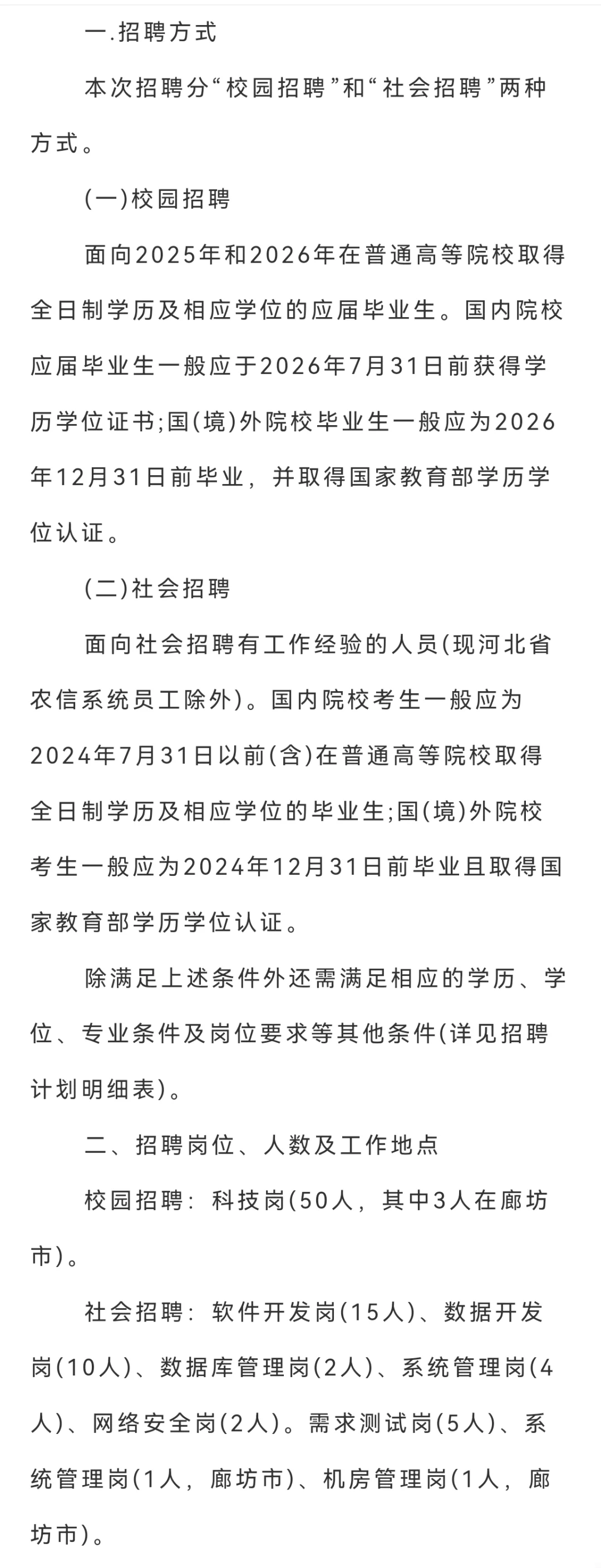2025年河北省农村信用社招聘90人公告