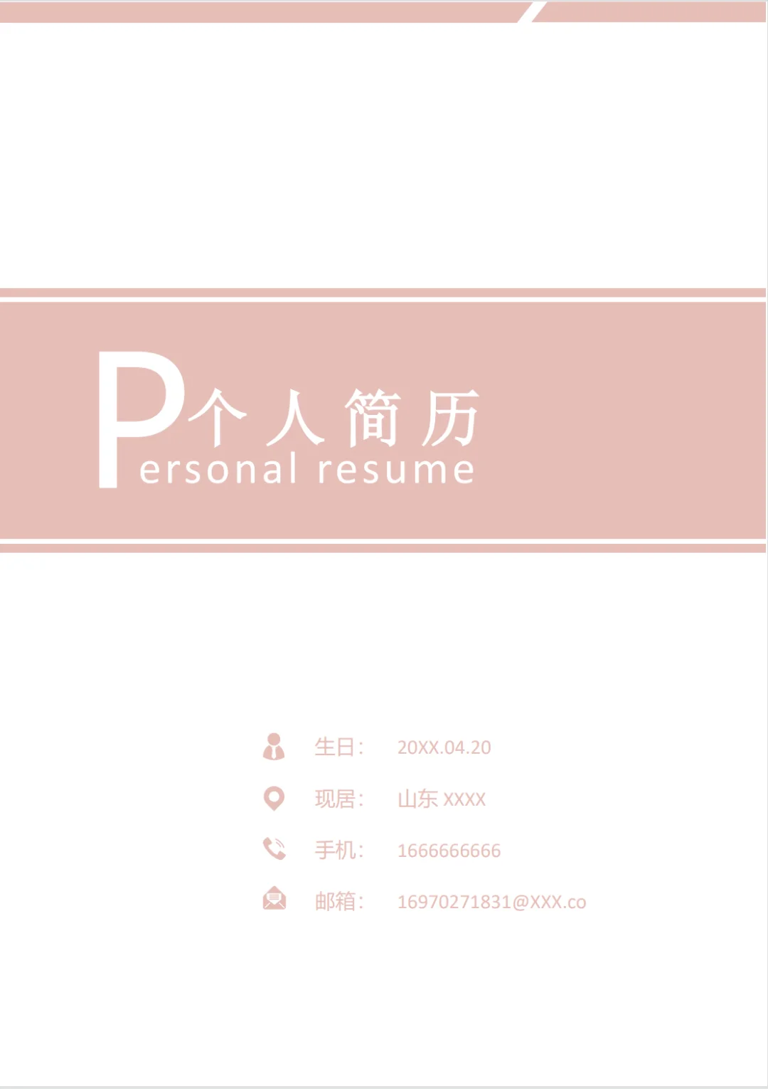 简历模板大学生求职简历首选来抄吧