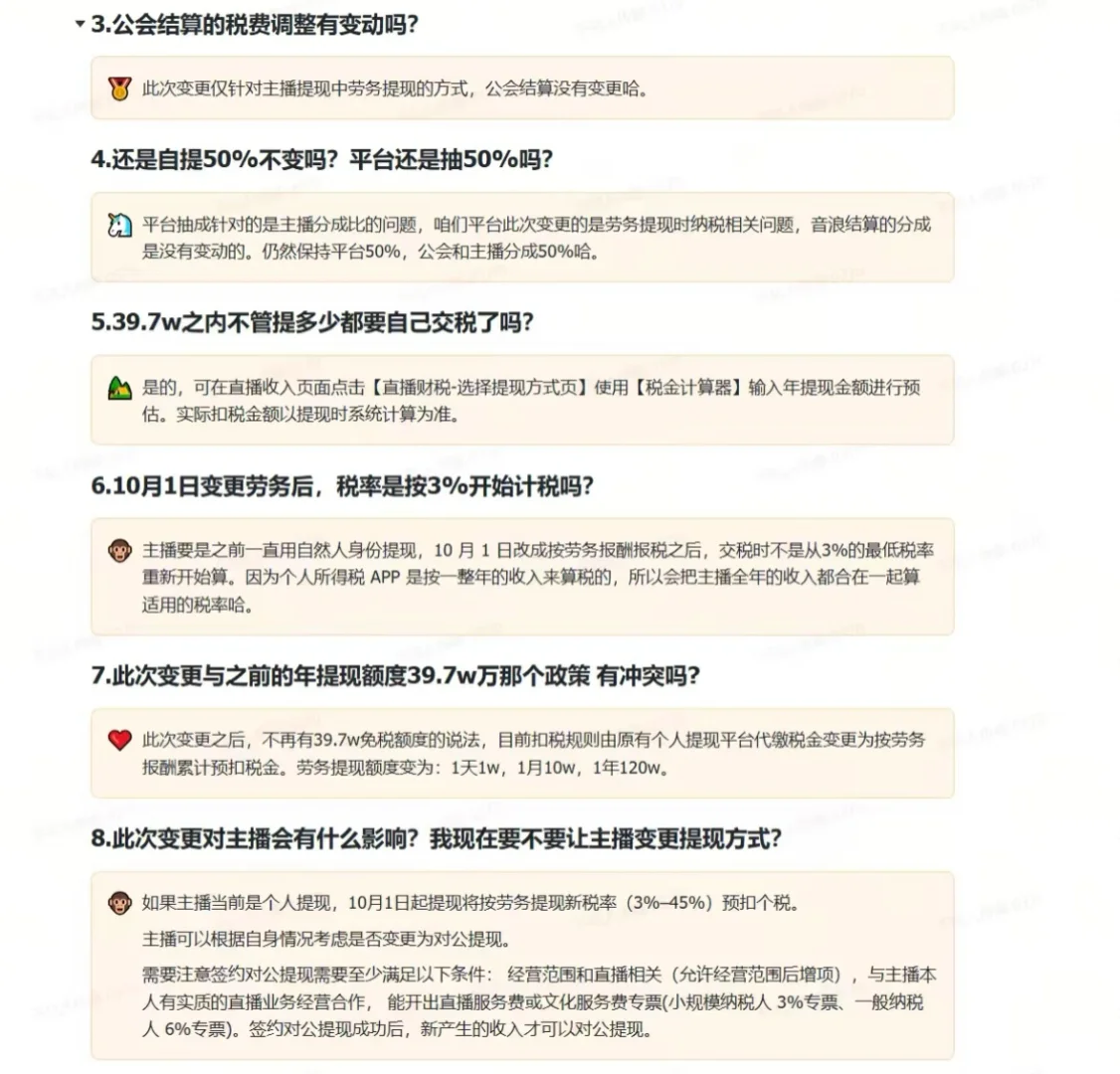 做直播你也不想交税吗？