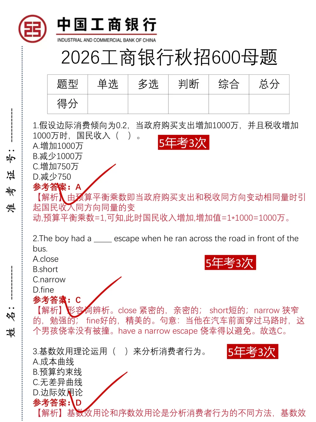 26工商银行笔试，刷到就是老天在帮你！