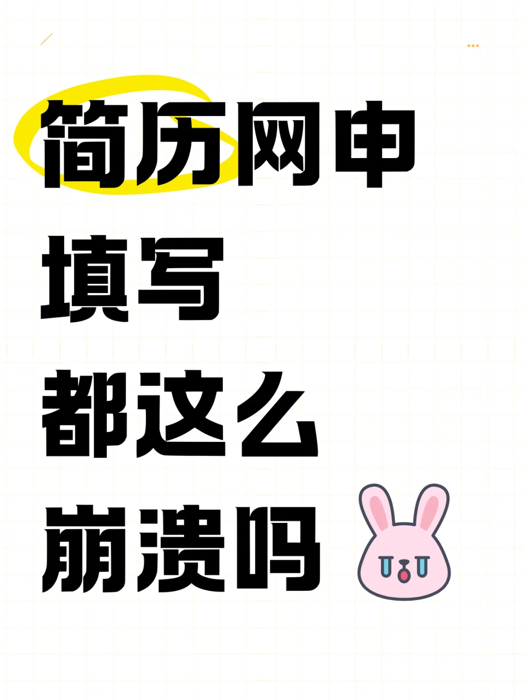 网申填表真的太痛苦了，分享个解决办法
