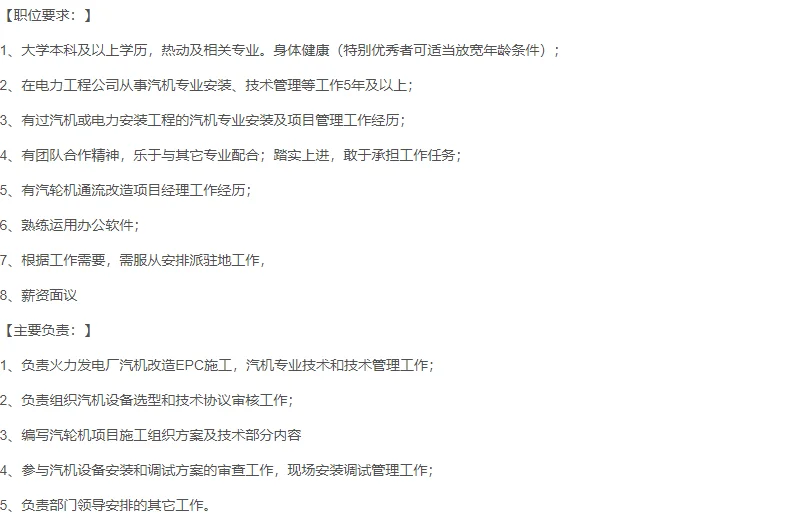 安徽长峰电力招聘汽轮机改造项目经理