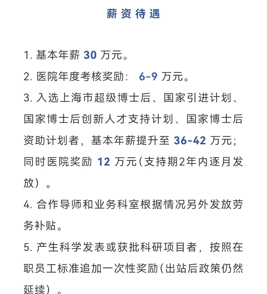 同济大学附属东方医院2025年度招聘公告