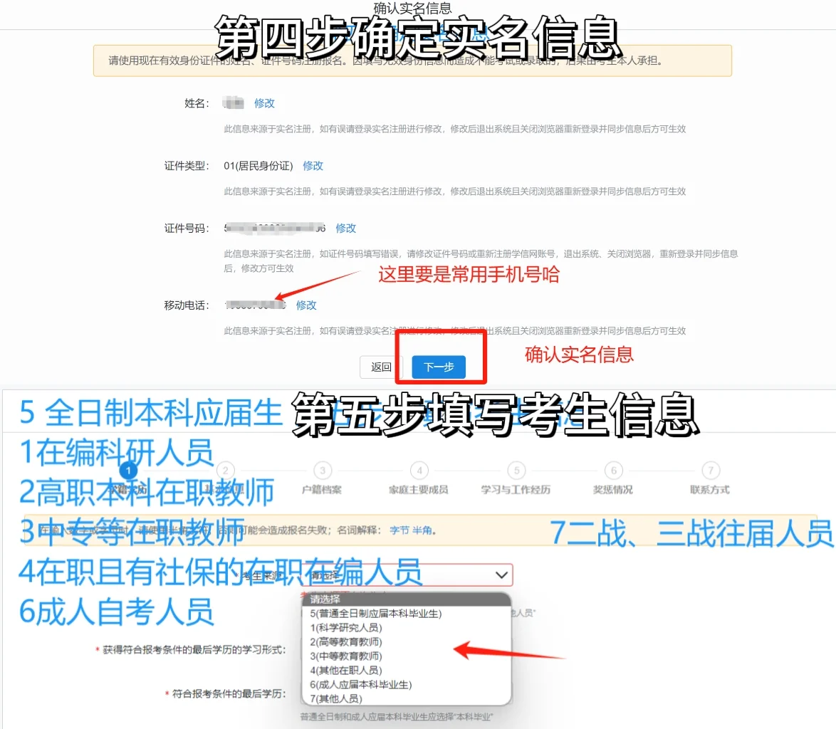 26考研预报名流程，直接照着填信息