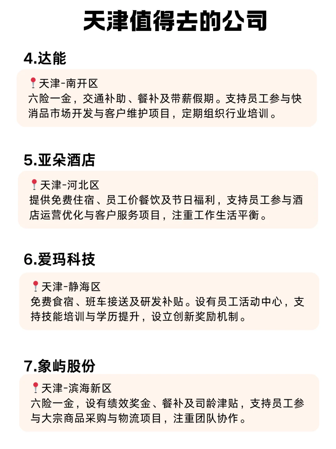 天津这些神仙公司让你毕业直接起飞🚀