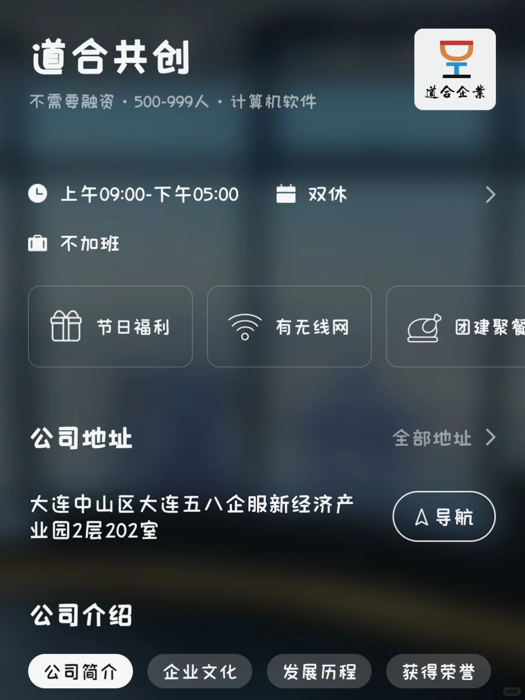 大连小而美双休企业总结