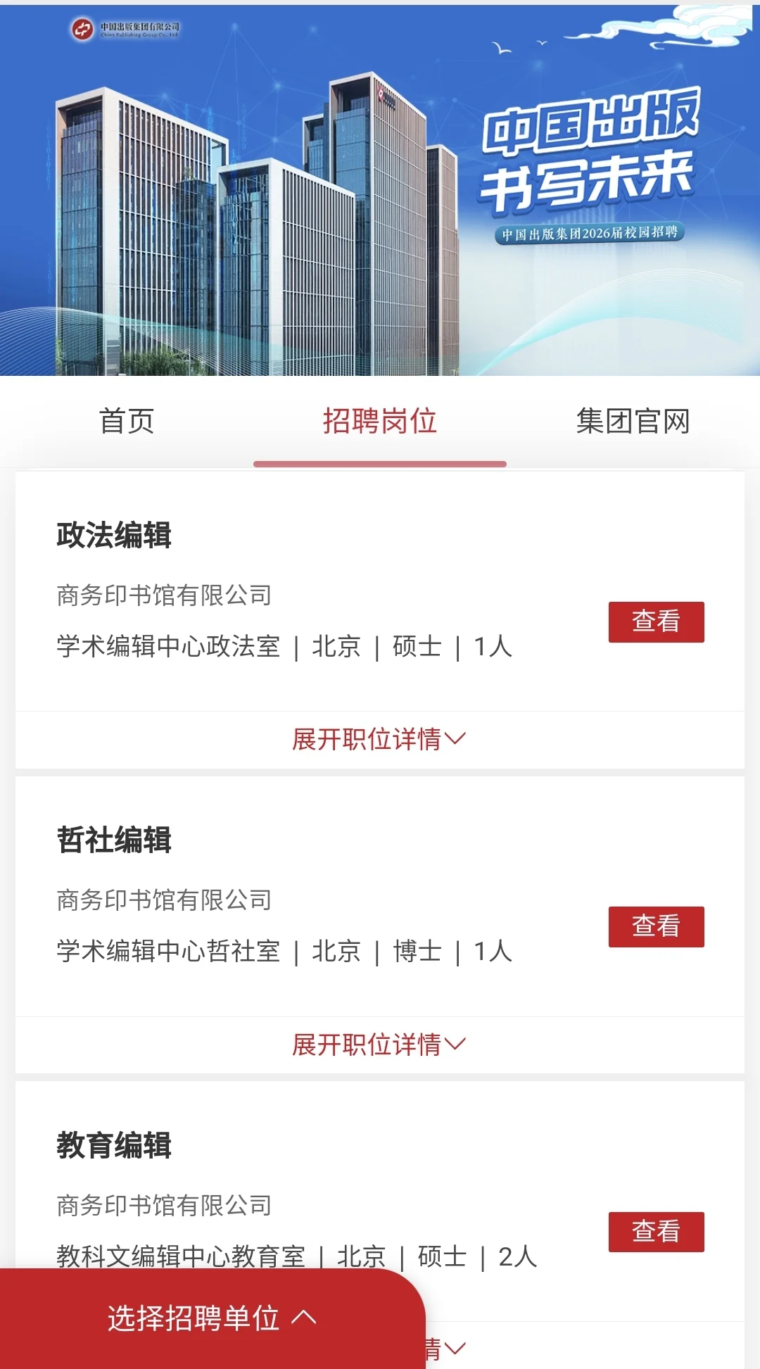 中国出版集团2026届校园招聘