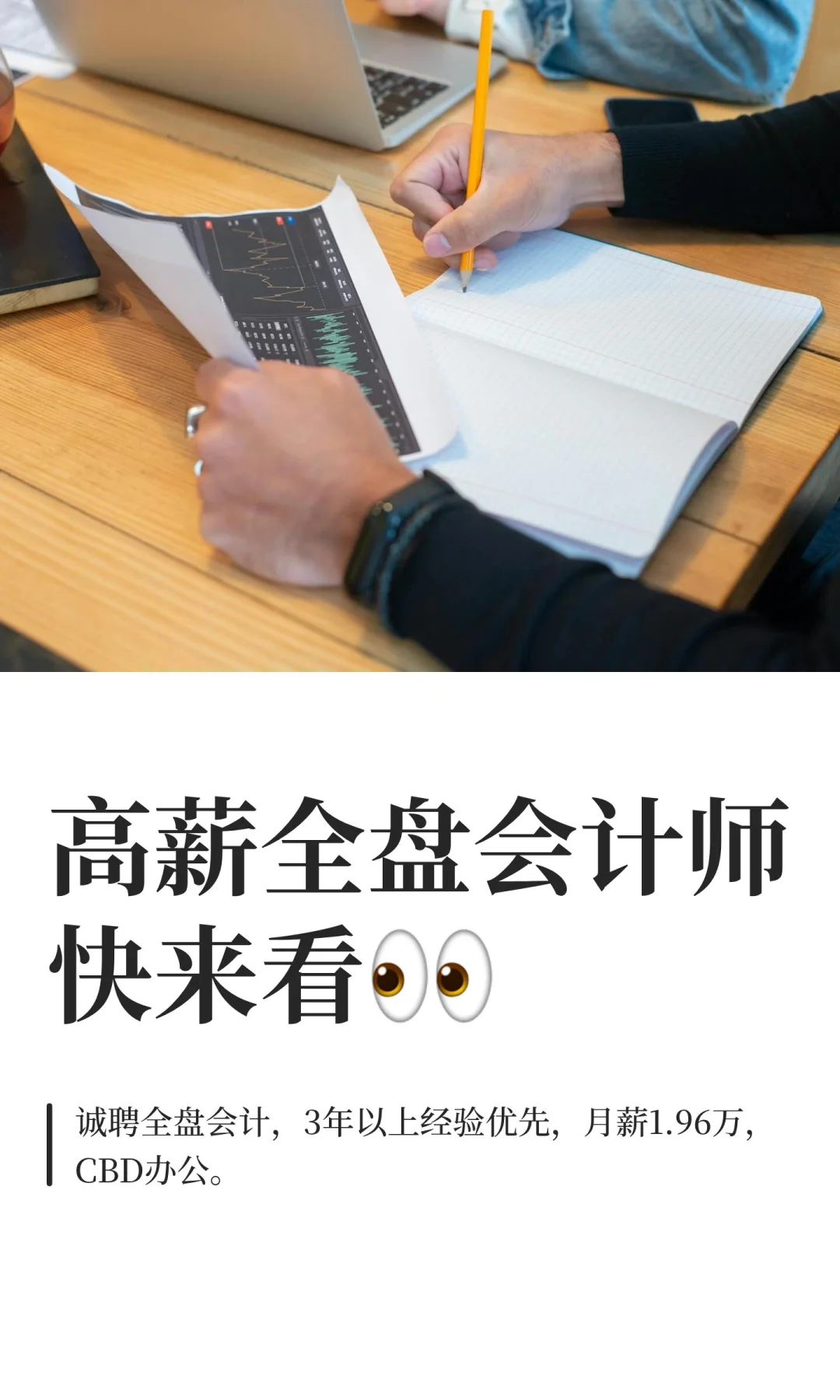 高薪全盘会计师快来看👀