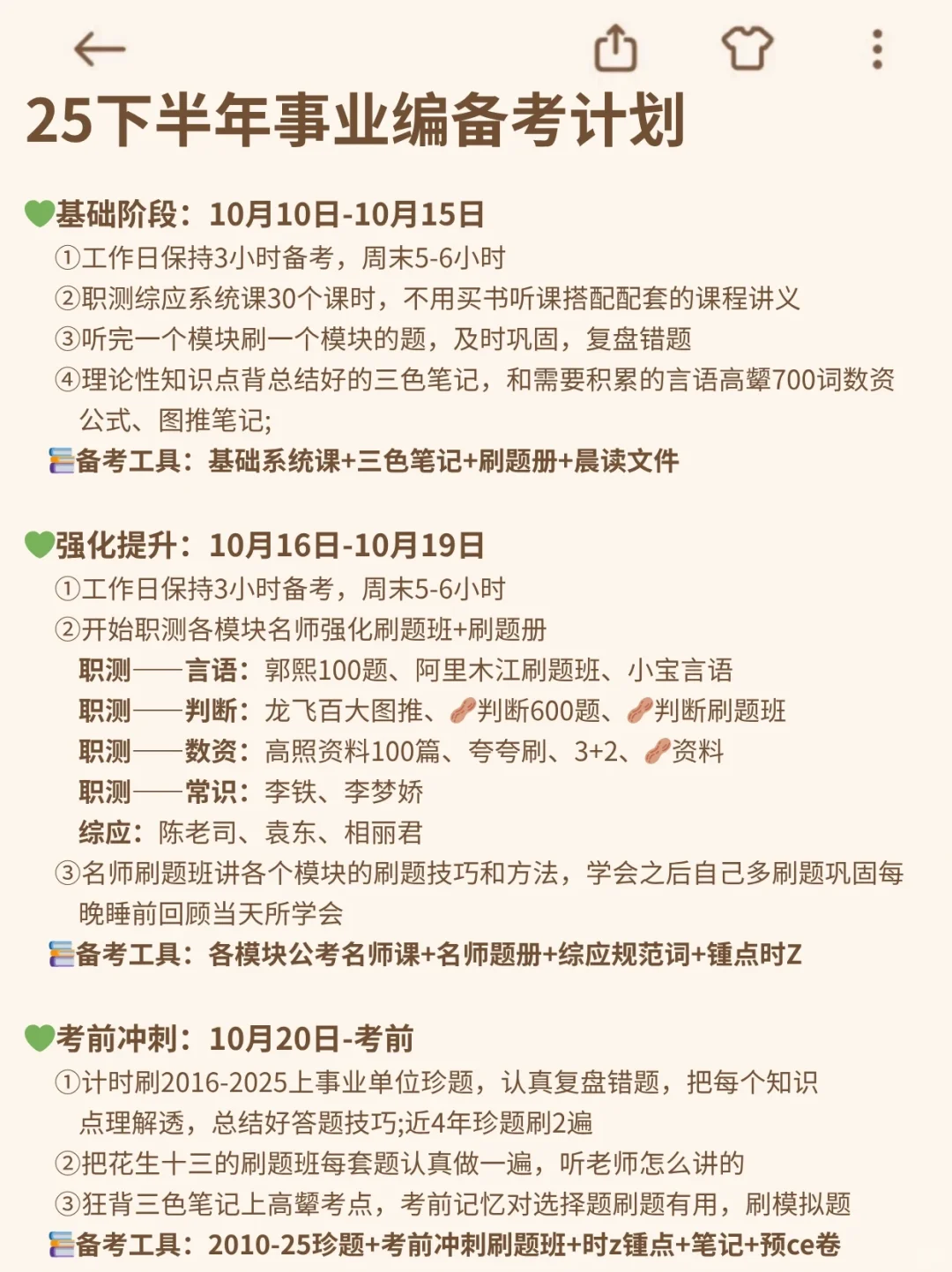 10.10再准备事业编，我的建议是