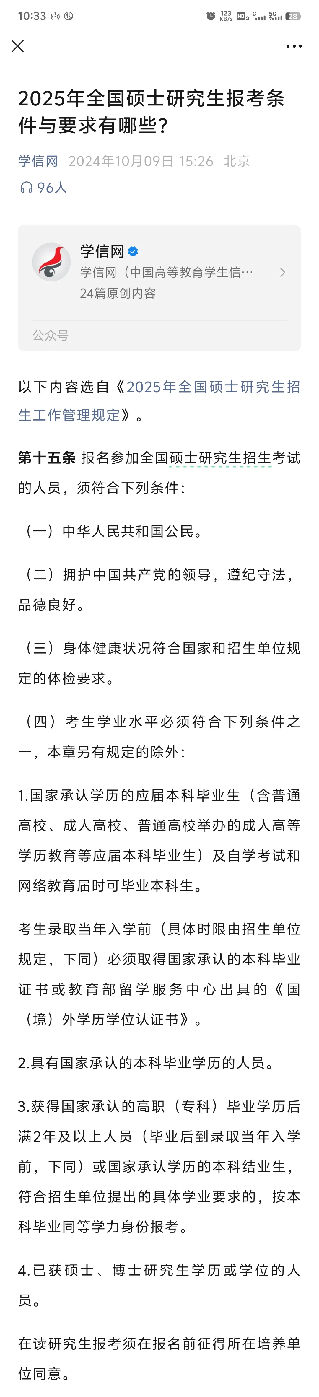 考研应届生和往届生有什么区别？