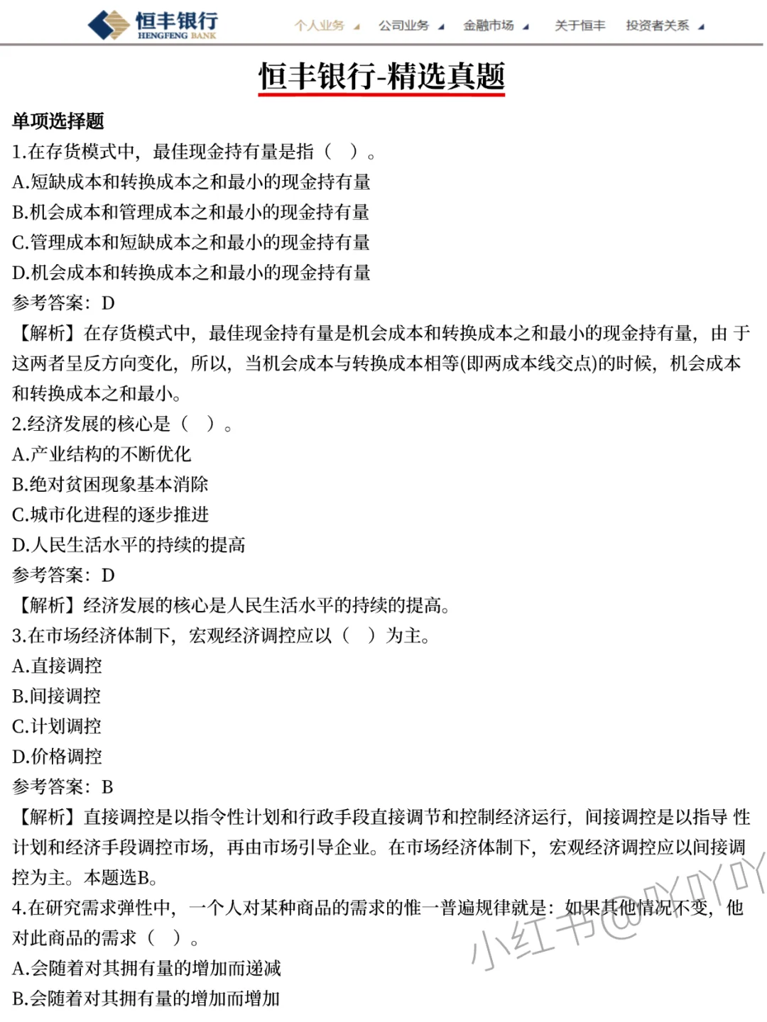 恒丰银行笔试，觉得来不及的，抄我的