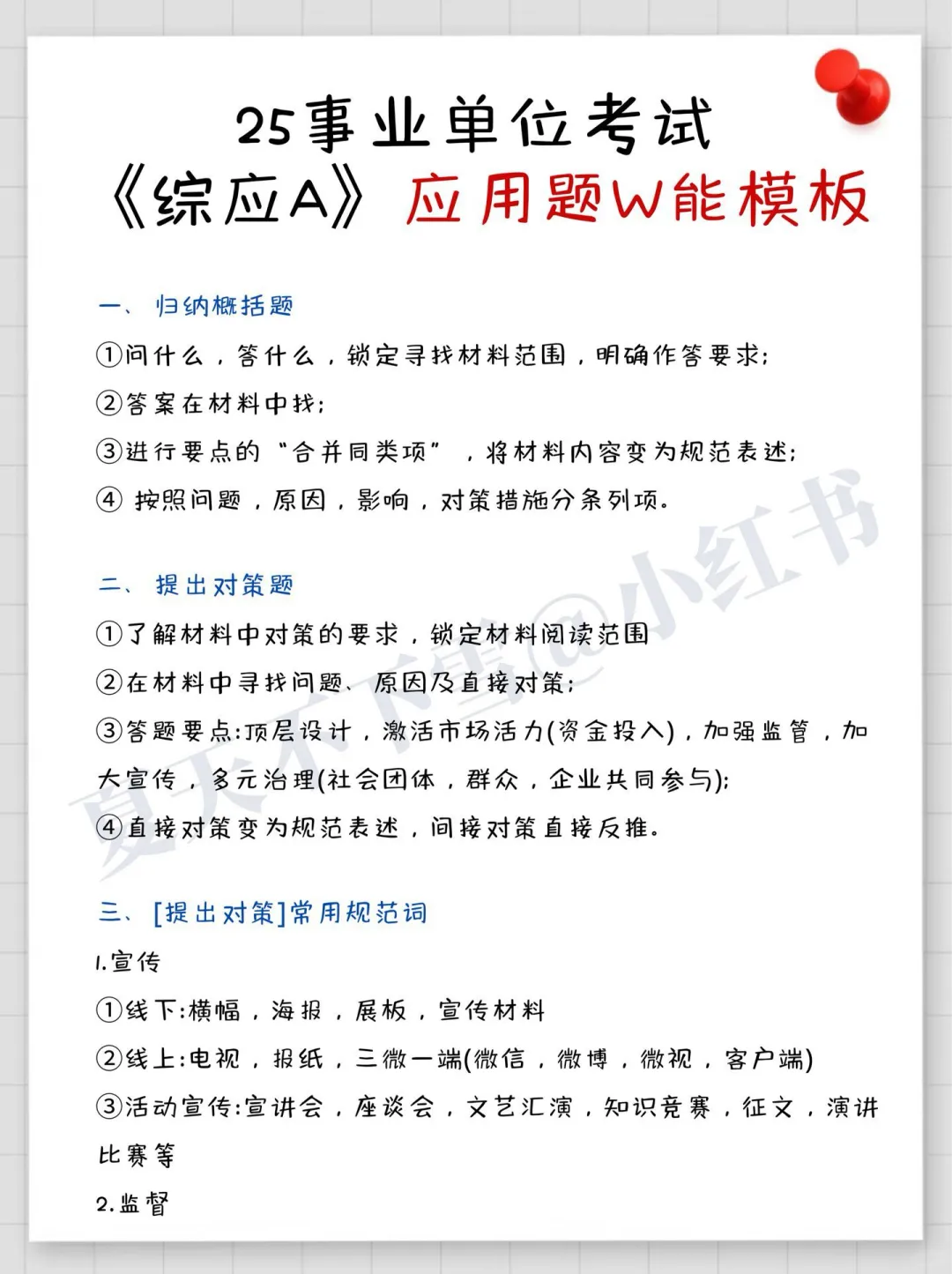 巨累，但能10天过事业编A类（差生版）