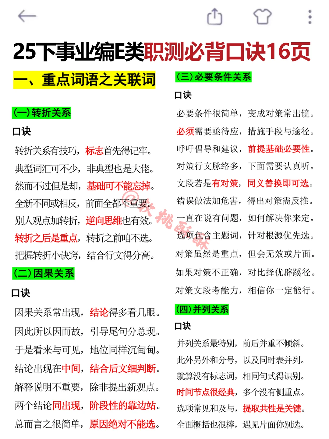 有点恶心，综应E类，3天背完保底110分
