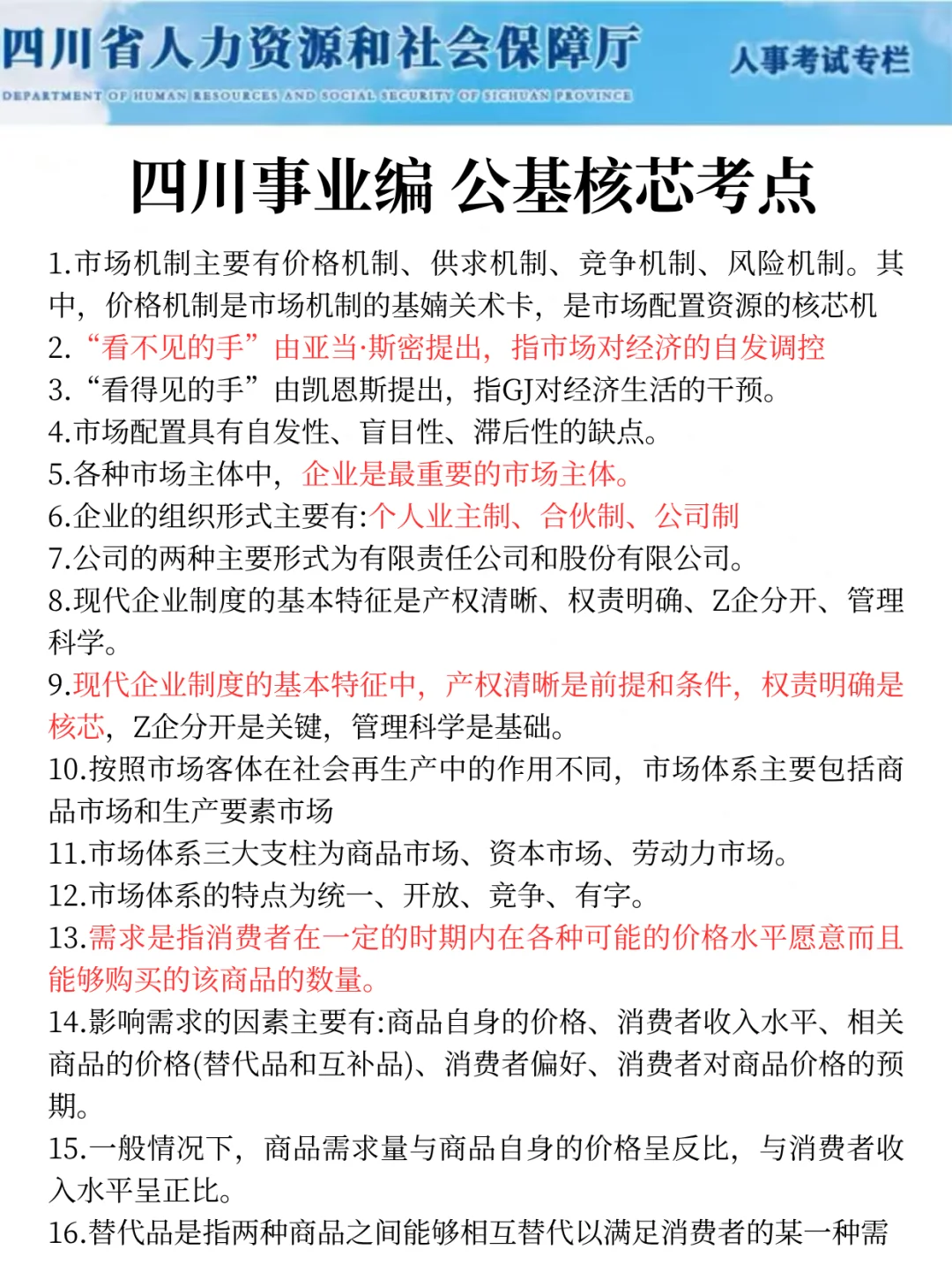 四川事业编会惩罚每一个懒得看公告的人