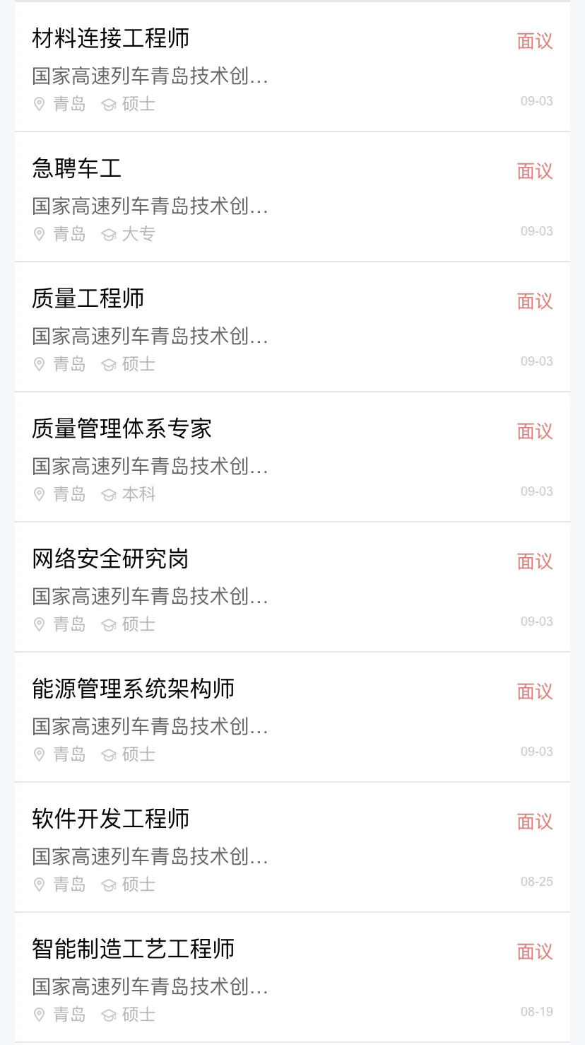 青岛事业单位招录❗国家高速创新中心