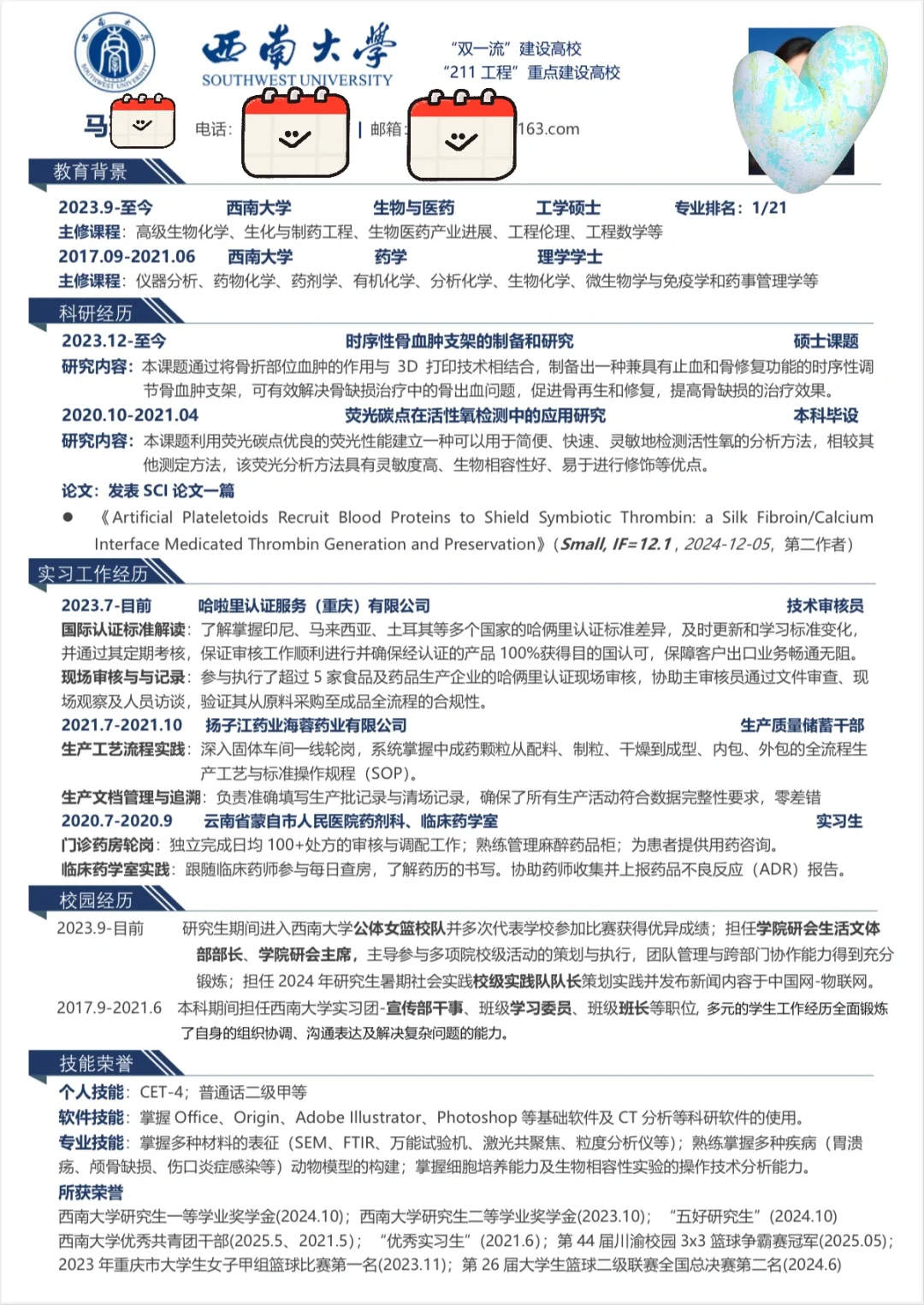 生物与医药专业研究生工作简历求改进意见