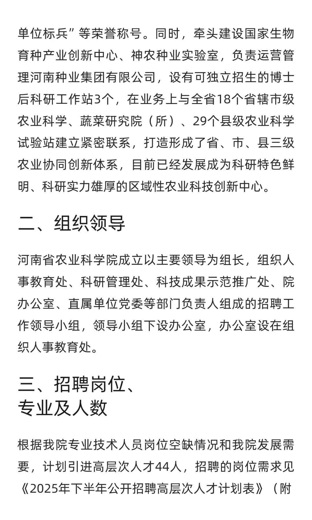 事业编！河南省农业科学院招聘44人