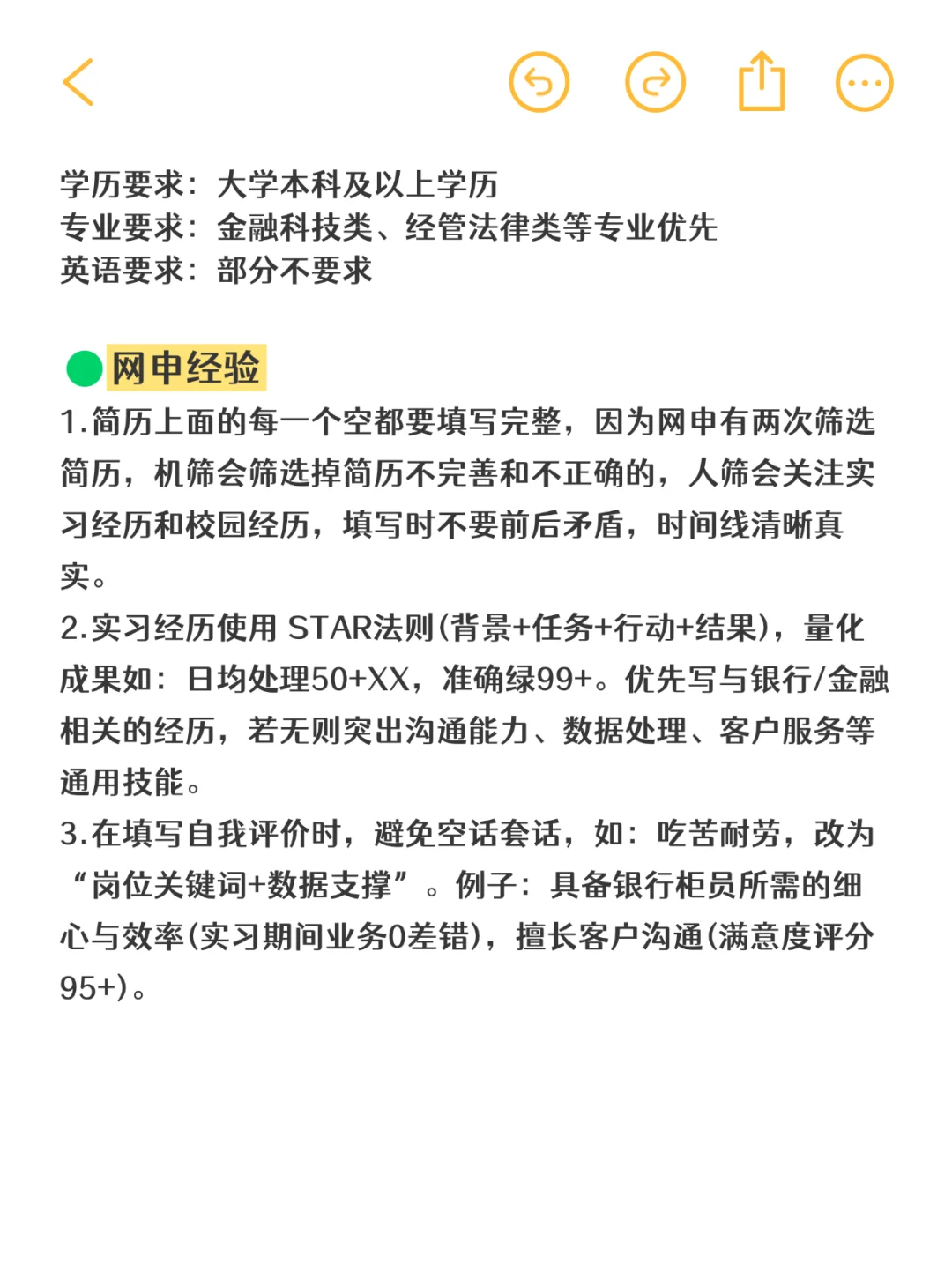 过来人经验，银行秋招失败不影响春招报考