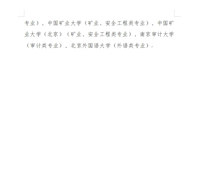 贵州省2026年度定向部分高校选调优秀毕业生