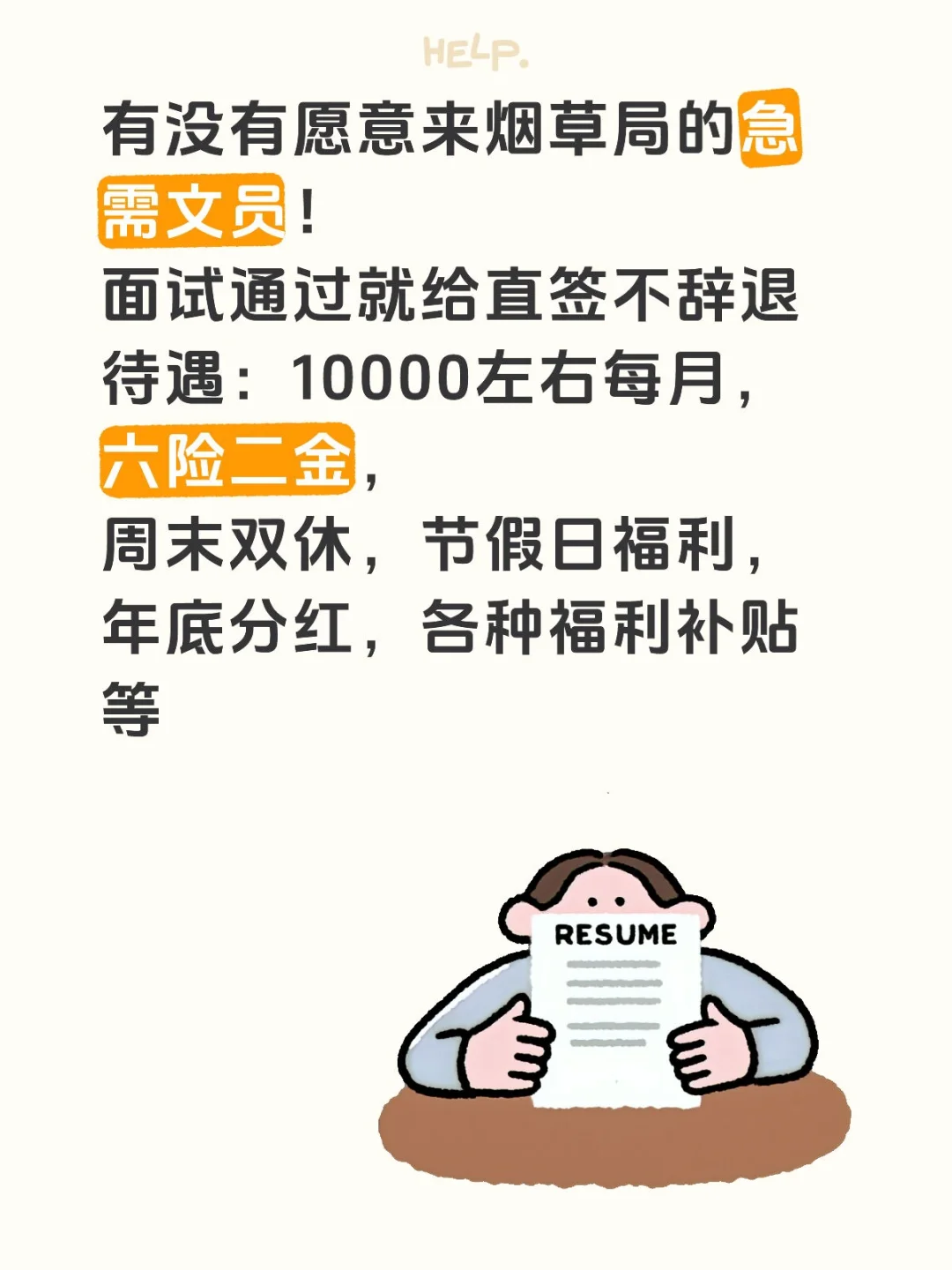 10月有没有愿意来烟草局文员岗的？急需文员