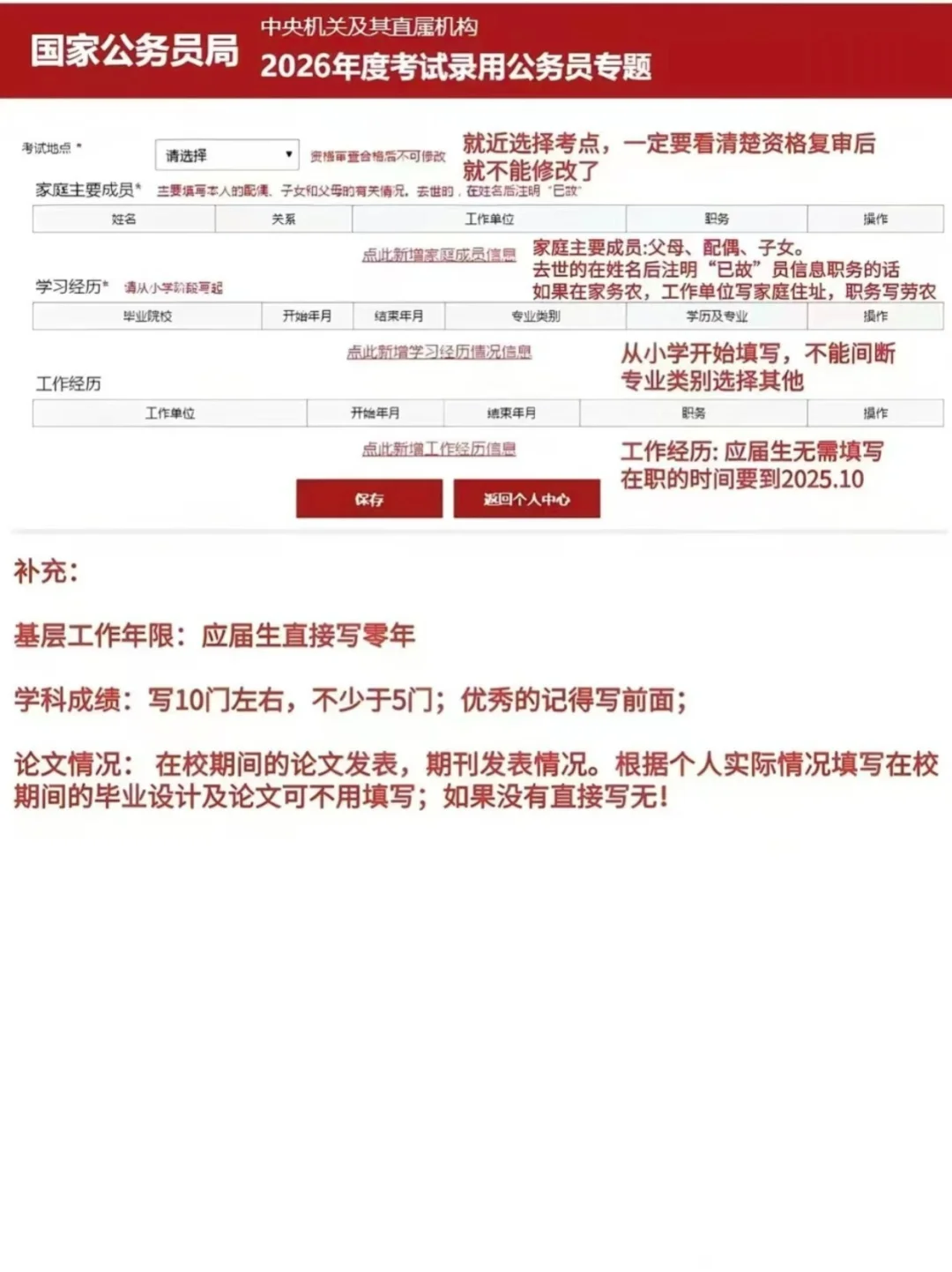 什么？10月15号国考报名你不会还没有准备吧