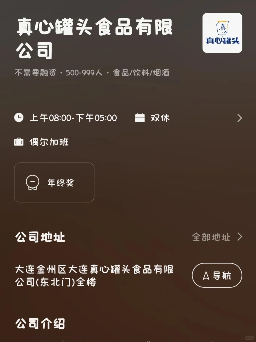 大连小而美双休企业总结