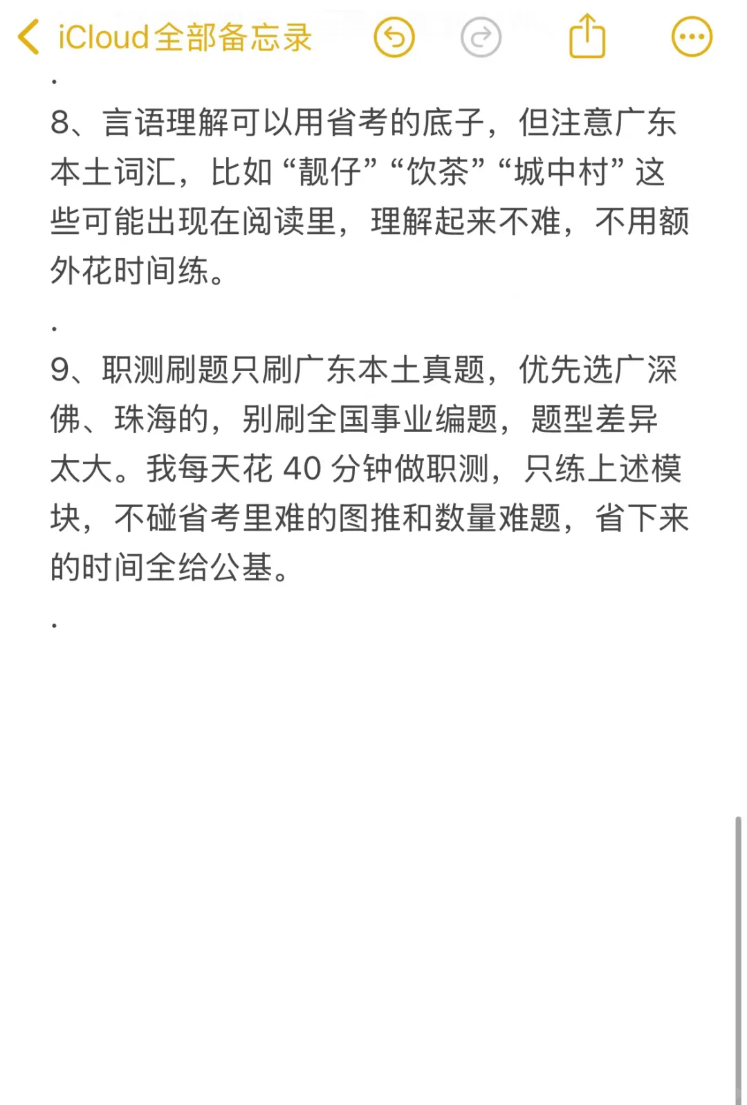 其实广东事业编并不需要全部学完