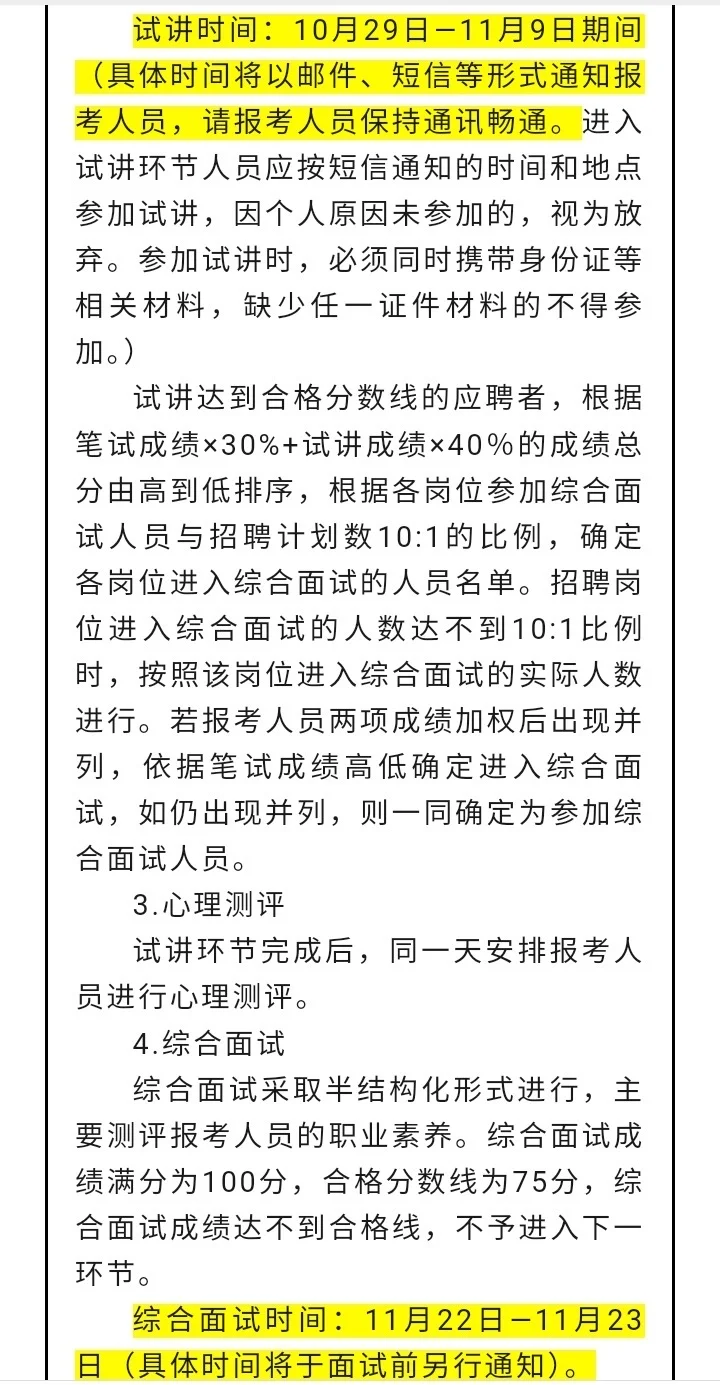 招153人|静海北师大实验学校招教师