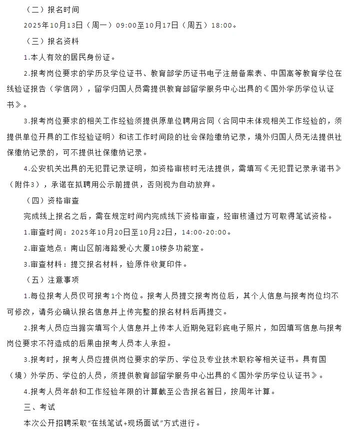 招16人！深圳市南山区总工会公开招聘公告
