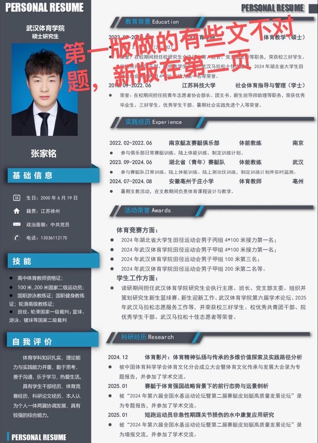 26届武体研究生准备冲进秋招