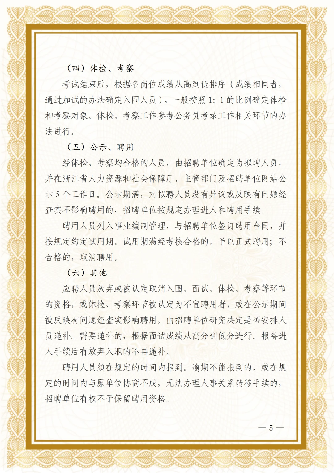 浙江省药品监督管理局所属3家事业单位招聘
