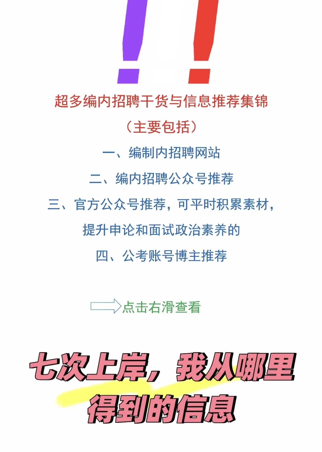 七次上岸，我从哪里得到的信息？