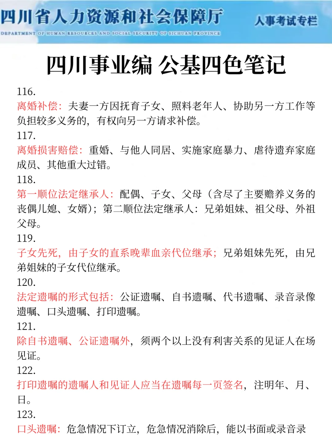 四川事业编会惩罚每一个懒得看公告的人