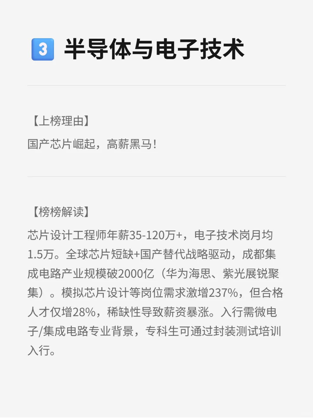 成都平均薪资最高的行业TOP5