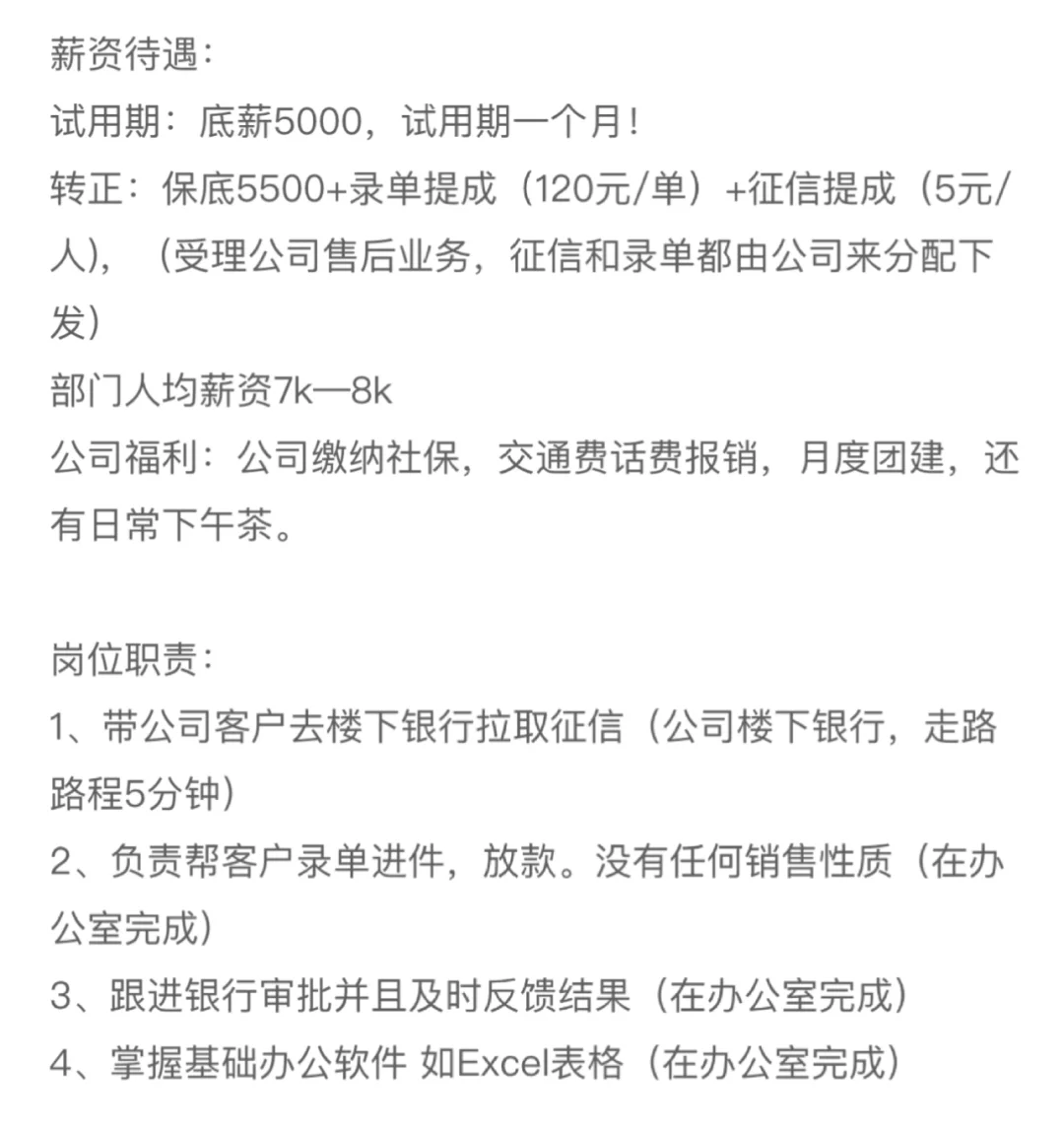 友友们 这种工作靠谱嘛 带客户打征信