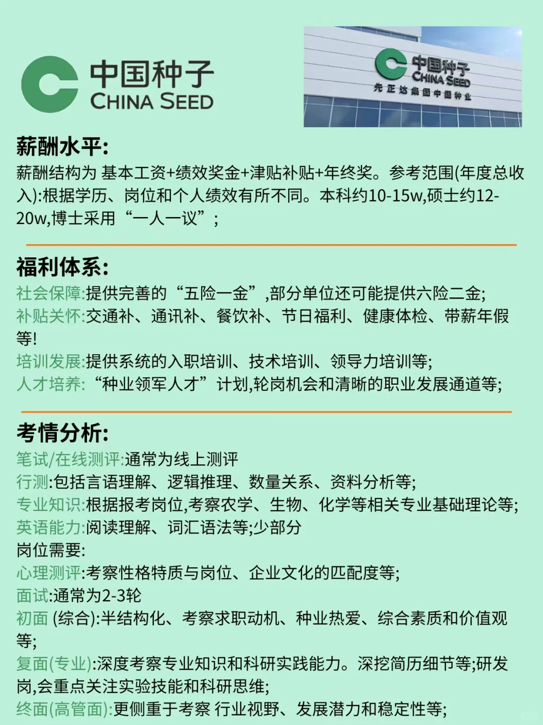 宝子们！先正达集团中国种业招聘来啦🥳